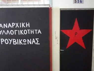 Φοιτητές «εγκλώβισαν» την σύγκλητο του ΕΚΠΑ και ζήτησαν να μην υπάρξει απόφαση κατά του Ρουβίκωνα στην Φιλοσοφική!